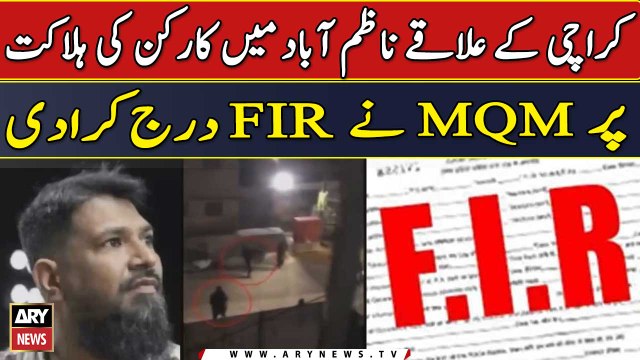 Nazimabad main MQM Karkun Ki Halakat Ka Muqadma Darj | Breaking News