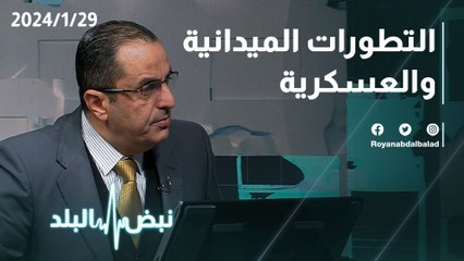 التطورات العسكرية و الميدانية