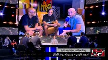 Hiwar ElCan Episode 16 29-01-2024 Partie 03