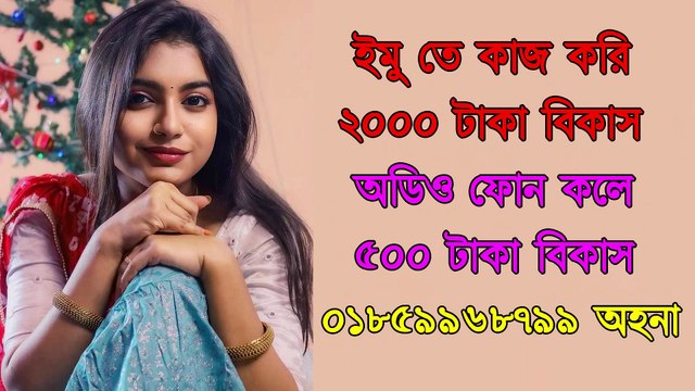 ইমুতে কাজ করি 01859968799 অহনা । ফোন কলে মজা করি। বাংলা চটি । চটি গল্প। bangla choti.। Bangla choti golpo। কল গার্ল । Bd call girl number