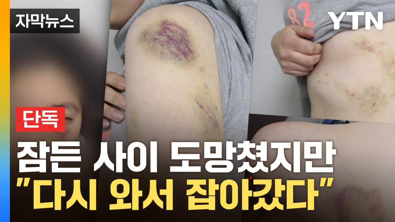 [자막뉴스] 청각장애인들 상대로 저지른 범죄에 '경악' / YTN