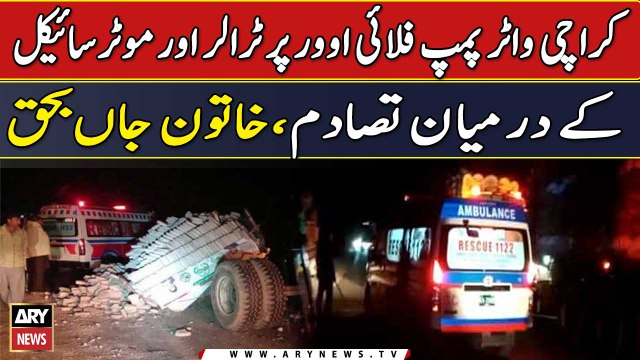 Traffic Accident in Karachi Water Pump Flyover 1 People Died | Breaking News