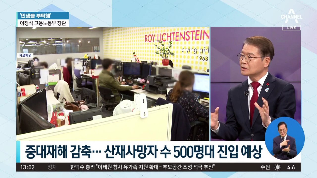 [민생을 부탁해]이정식 고용노동부 장관 “상생·연대 생태계 구축할 것”