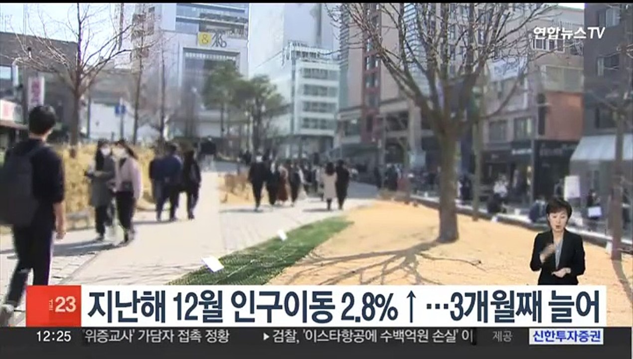 지난해 12월 인구이동 2.8%↑…3개월째 늘어