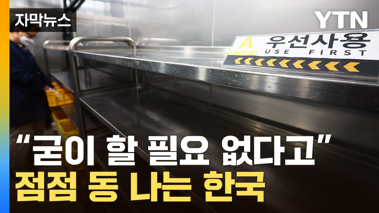 [자막뉴스] "바닥 다가온다"...줄어드는 10대에 韓 '암울한 전망' / YTN