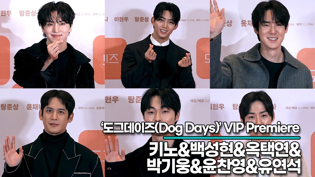 키노&백성현&옥택연&박기웅&윤찬영&유연석, 기대작에 빠질 수 없는 대세 셀럽들(‘도그...