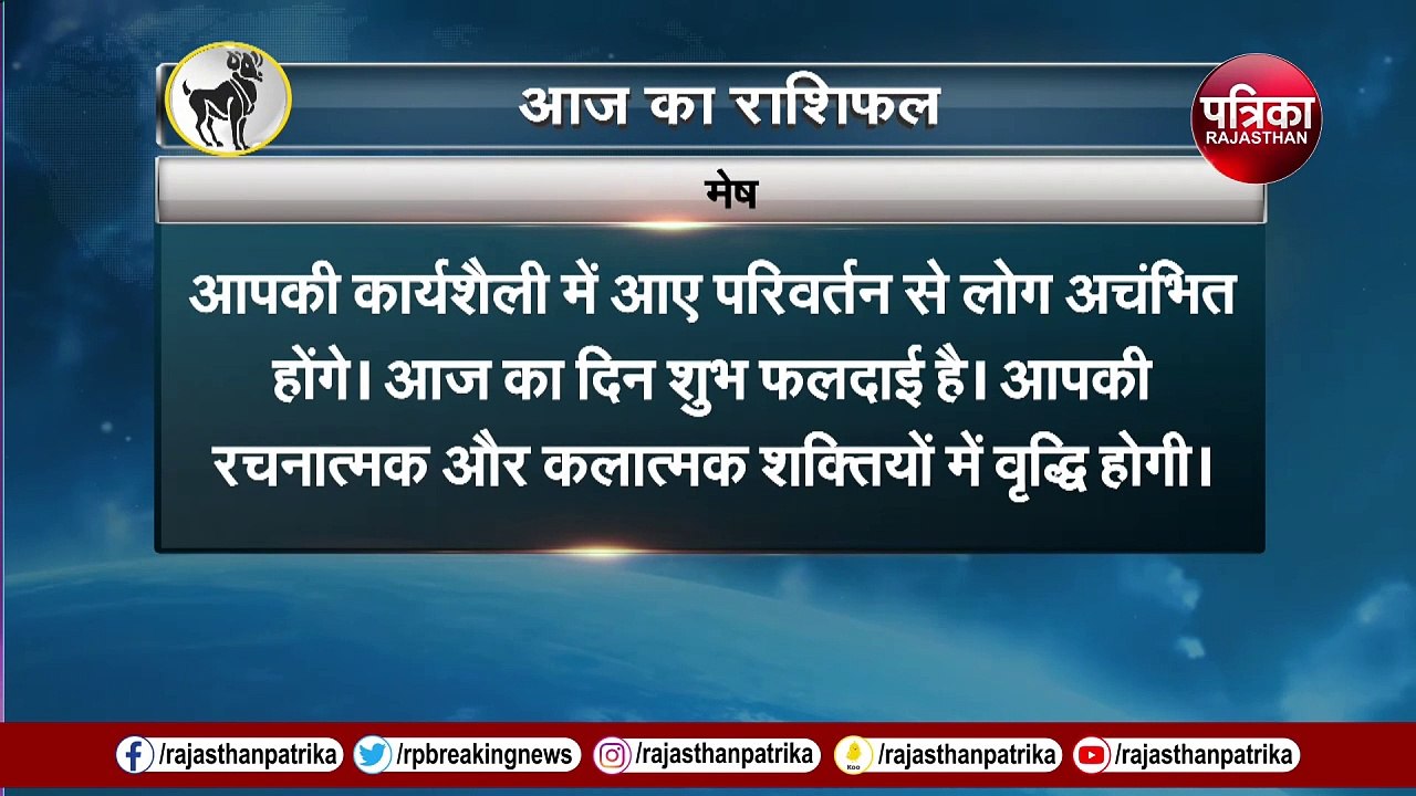 मंगलवार को इन लोगों का समय मंगलमय, देखें राशिफल वीडियो