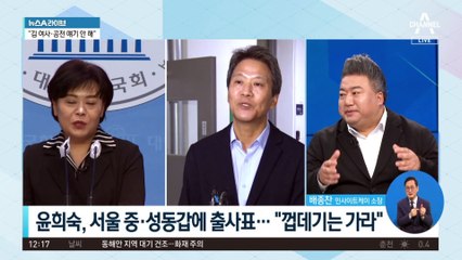 임종석 “윤희숙 환영…탱자 되지 않게 같이 노력하자”