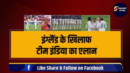 Tải video: IND VS ENG: Team India का हुआ एलान, कप्तान Rohit Sharma ने चुने 17 खिलाड़ी, Virat Kohli की वापसी