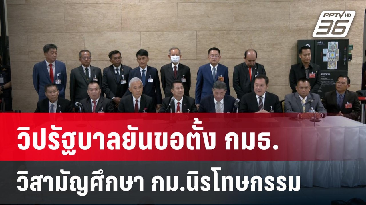 วิปรัฐบาลยันขอตั้ง กมธ.วิสามัญศึกษา กม.นิรโทษกรรม  | เที่ยงทันข่าว | 30 ม.ค. 67