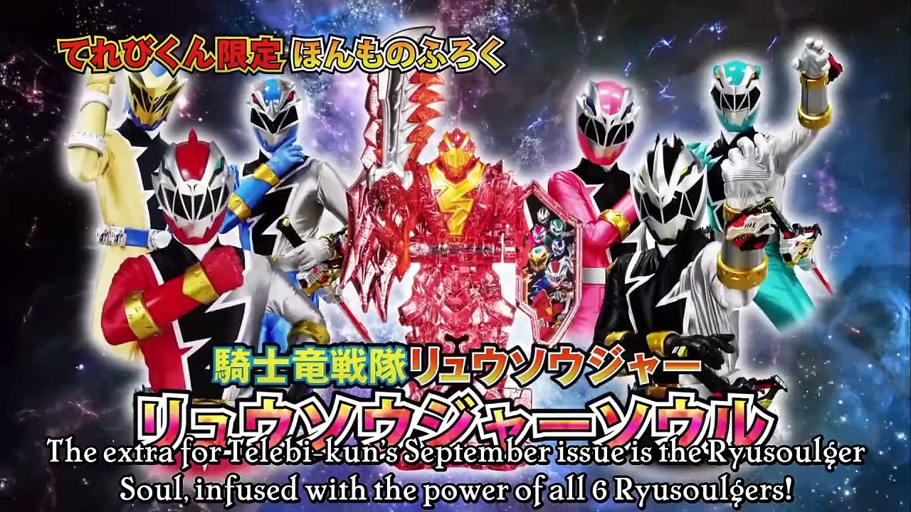 2019/08/04 Kishiryu Sentai Ryusoulger 20 Japanese CMS (TV NIHON ...