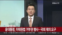 [속보] 윤대통령, 이태원법 거부권 행사…국회 재의 요구