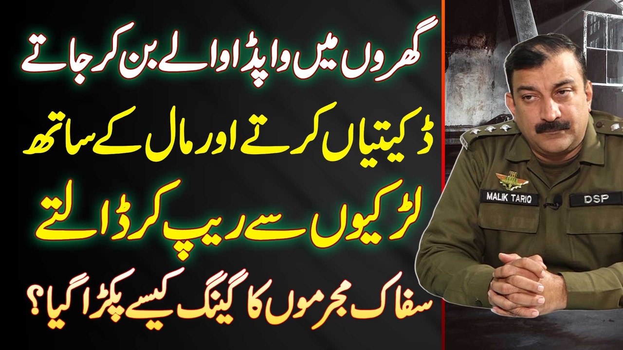 Wapda Ka Mulazim Ban Kar Gharon Me Daketi Karne Aur Larkiyon Ki Izzat Lootne Wala Gang Pakra Gaya