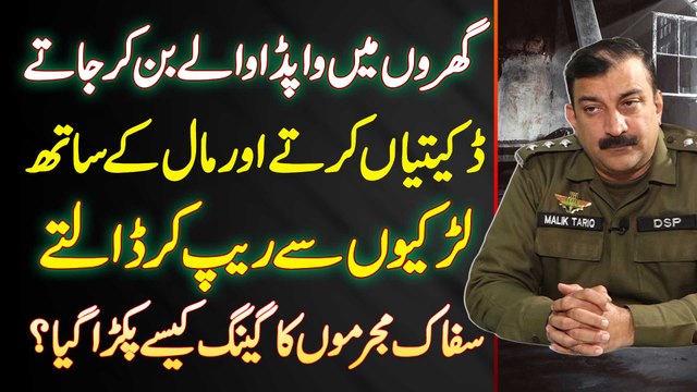 Wapda Ka Mulazim Ban Kar Gharon Me Daketi Karne Aur Larkiyon Ki Izzat Lootne Wala Gang Pakra Gaya