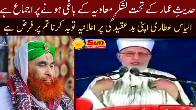 Hadees e Ammar | ilyas attari & Dr Tahir ul Qadri | ilyas attari ki Maula Ali se dushmani | Sun digital HD channel