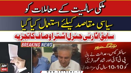 Cipher Case: former Attorney General Ishtar Osaf ka aehm tajzia