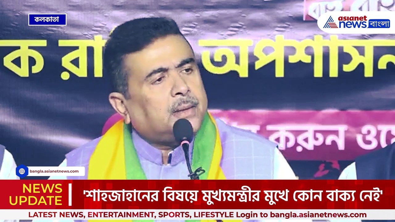 'শাহজাহান কোথায় আছে, মমতা সব জানে' শেখ শাহজাহান...