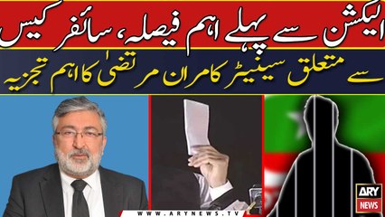 Senetor Kamran Murataz's reaction on Cipher Case decision