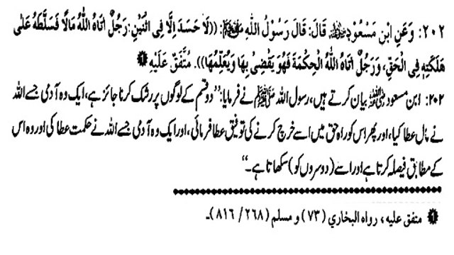 KIS SHAKHS PAR RASHK KARNA CHAHEYE? (202)