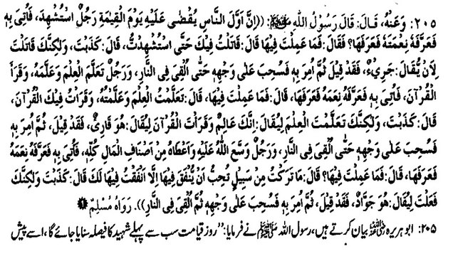 SHAHEED, MOLVI, SAKHI TENON HELL MN (205)