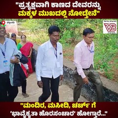 "ಮಂದಿರ, ಮಸೀದಿ, ಚರ್ಚ್‌ ಗೆ 'ಭಾವೈಕ್ಯತಾ ಹೊರಸಂಚಾರ' ಹೋಗ್ತಾರೆ..." | VB VLOGS | Avinash Kamath | Belthangady