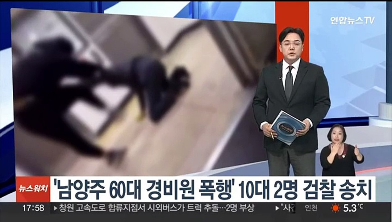 '남양주 60대 경비원 폭행' 10대 2명 검찰 송치