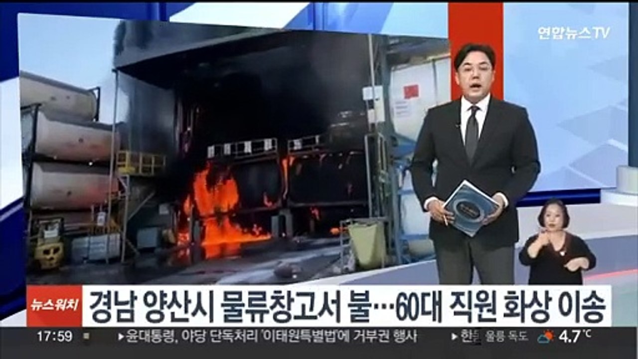 경남 양산 물류창고 불…1명 화상·20여명 대피