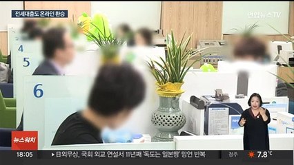 전세대출도 쉽게 갈아탄다…기존 대출 3개월 후부터