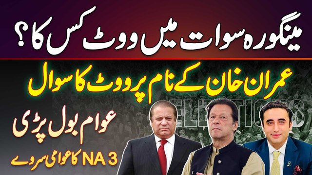Mingora Swat Mein Vote Kis Ka? Imran Khan Ke Name Par Kitna Vote? Halqa NA-3 Swat Ka Election Survey