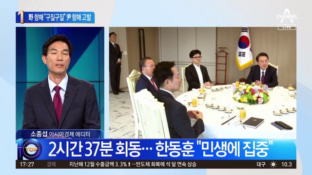 한동훈, 野 향해 “구질구질”…민주당, 尹·이관섭 고발