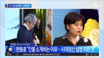 한동훈, ‘사천 논란’에 “시대정신 설명 위한 것”