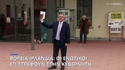Βόρεια Ιρλανδία: Προς άρση του αδιεξόδου - Συμφωνία του DUP με το Λονδίνο