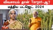 Budget 2024 - Modi & Nirmala Seetharaman Plan இது தானா?