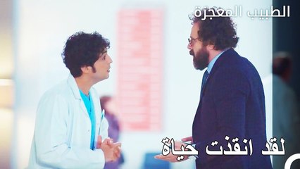 استاذ التشخيص علي وفاء - الطبيب المعجزة الحلقة ال 45