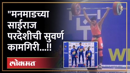 खेलो इंडिया युथ गेम्स पटकावले  सुवर्णपदक,वेटलिफ्टिंगमध्ये नवा राष्ट्रीय विक्रम