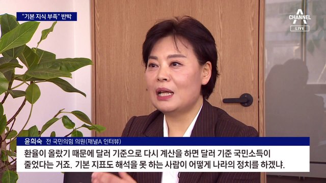 임종석 “소득 마이너스” vs 윤희숙 “기본지식 없다”