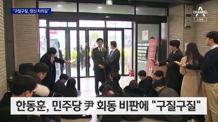 “구질구질, 정신 차려야”…한동훈, 민주당에 다시 직격탄
