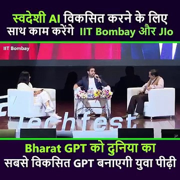 Jio और IIT Bombay मिलकर विकसित कर रहे हैं स्वदेशी Artificial Intelligence Bharat GPT