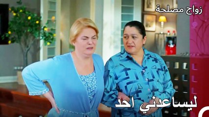 انا بحالة سيئة جداً - زواج مصلحة الجزء 69