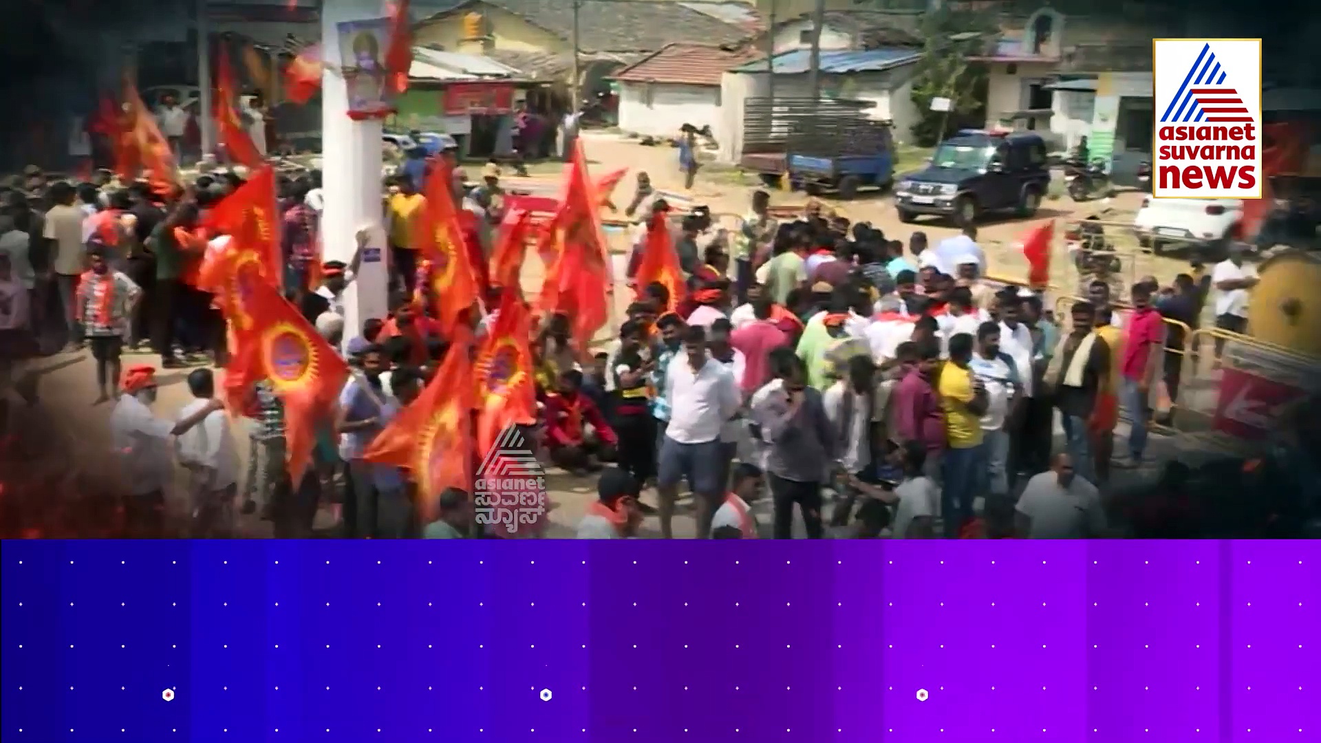 Hanuman Flag Row : ಹನುಮನಿಗಾಗಿ ಹರಿದೇಬಿಟ್ಟಿತ್ತಲ್ಲ ರಕ್ತ..! ಕಾಂಗ್ರೆಸ್ ಸರ್ಕಾರದ ವಿರುದ್ಧ ಪ್ರತಿಧ್ವನಿಸಿದ ಧಿಕ್ಕಾರ..!