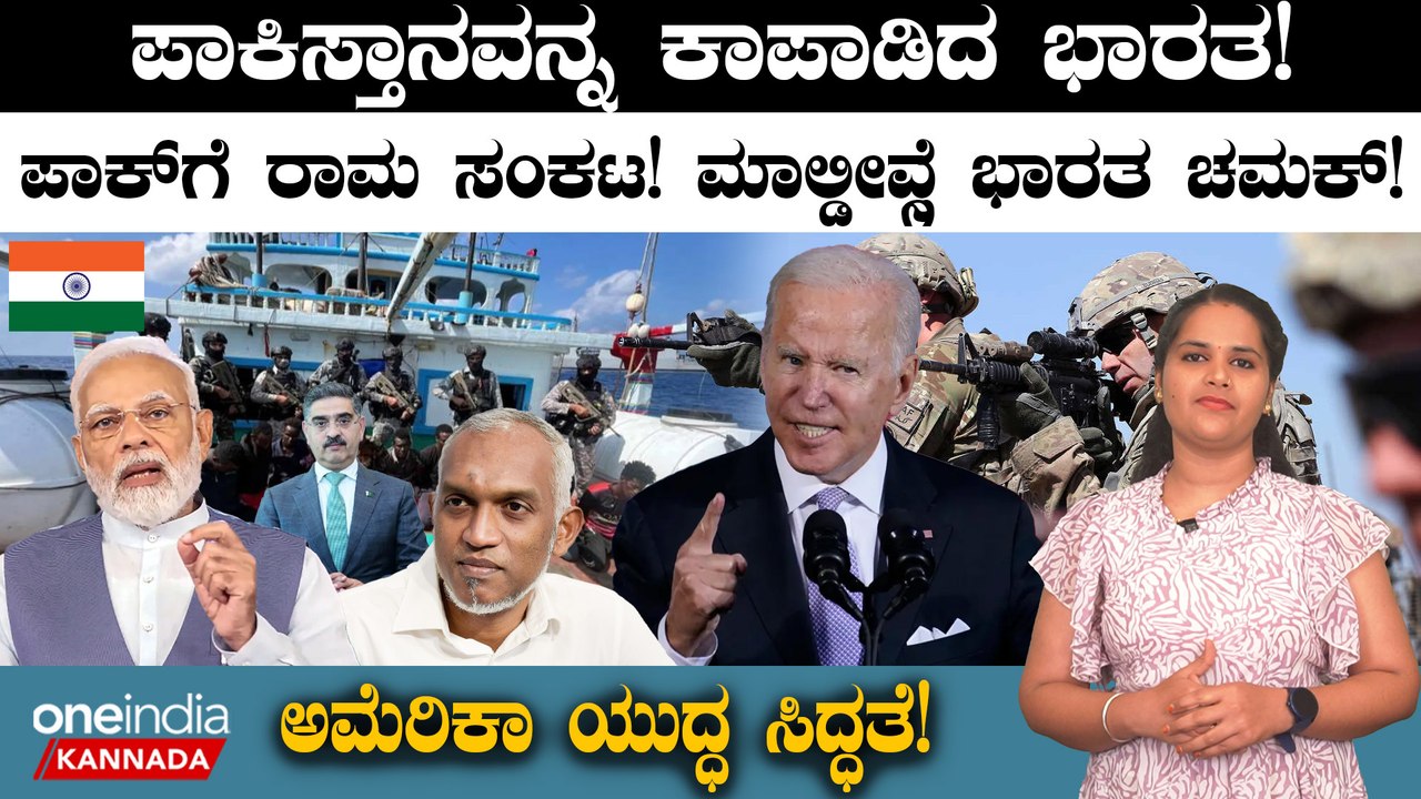 Arabian Sea: ಪಾಕಿಸ್ತಾನವನ್ನ ಕಾಪಾಡಿದ ಭಾರತ!ಪಾಕ್ ಗೆ ರಾಮ ಸಂಕಟ | Vessel Hijacked By Somali Pirates