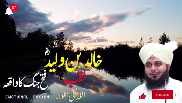 Hazrat Khalid Bin Waleed By Peer Ajmal Raza Qadri حضرت خالد بن ولید از پیر اجمل رضا قادری