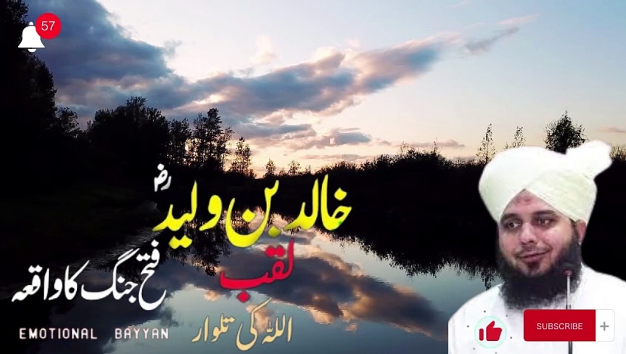 Hazrat Khalid Bin Waleed By Peer Ajmal Raza Qadri حضرت خالد بن ولید از پیر اجمل رضا قادری