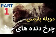 تریلر گیم پلی دوبله فارسی گیم پلی جدید اکشن