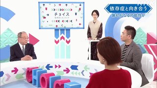 「依存症と向き合う」