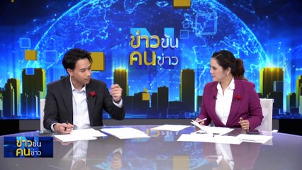 สด.43 จริง หรือ ปลอม ? | ข่าวข้นคนข่าว | 30 ม.ค. 67 | PART 3