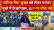Chandigarh Mayor Election के बाद भयंकर गुस्से में Arvind Kejriwal, BJP को खूब सुनाया| वनइंडिया हिंदी