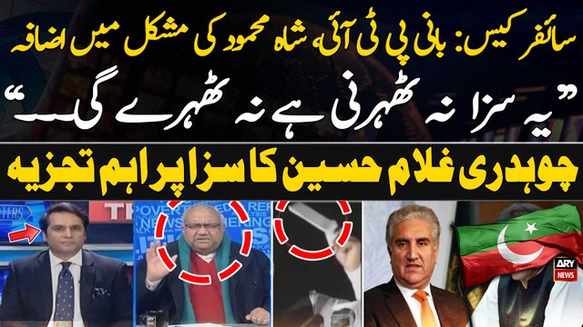 Cipher Case: PTI Chief, Shah Mehmood sentenced to 10 years in jail - Ch Ghulam Hussain's Reaction