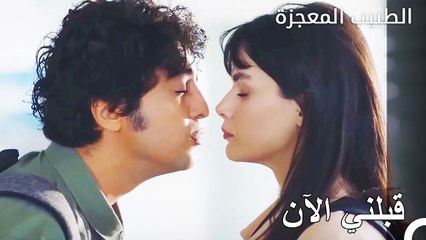 لحظة رومانسية في الحلقة الأخيرة من الطبيب المعجزة 💖
