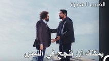 يتبادل اثنين من كبار الأطباء الهموم - الطبيب المعجزة الحلقة ال 44